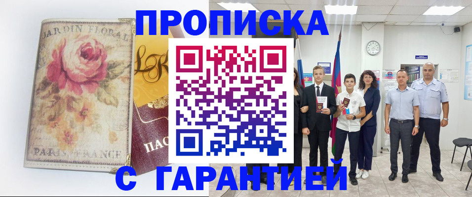 купить прописку в Юрьевце