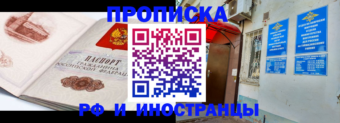 прописка законно в Юрьевце